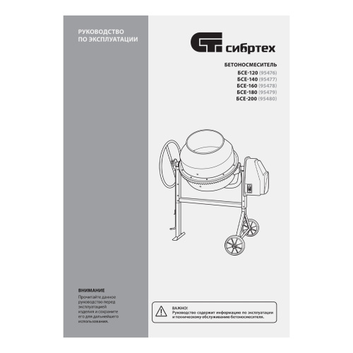 Бетоносмеситель БСЕ-160, 160 л, 700 Вт Сибртех по ценам производителя в Воронеже с доставкой по всей России