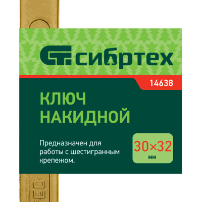 Ключ накидной, 30 х 32 мм, желтый цинк Сибртех по ценам производителя в Воронеже с доставкой по всей России