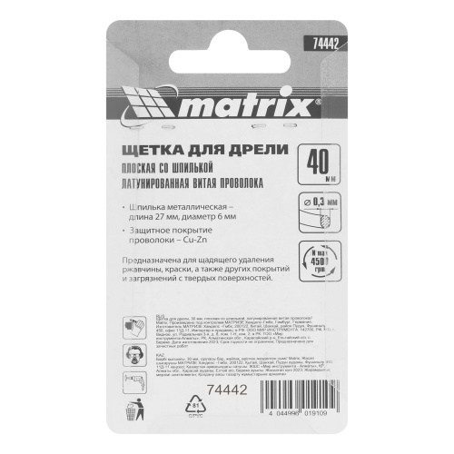 Щетка для дрели, 40 мм, плоская со шпилькой, латунированная витая проволока Matrix по ценам производителя в Воронеже с доставкой по всей России