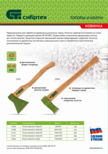 Топор кованный, в сборе, 600/850 г, деревянное топорище, 400 мм, Б1 Сибртех по ценам производителя в Воронеже с доставкой по всей России