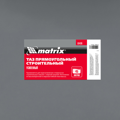 Таз прямоугольный строительный усиленный, 45 л Matrix по ценам производителя в Воронеже с доставкой по всей России