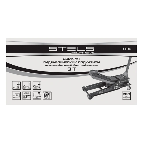Домкрат гидравлический подкатной, быстрый подъем, 3т Low Profile Quick, 75-515 мм, профессиональный Stels по ценам производителя в Воронеже с доставкой по всей России