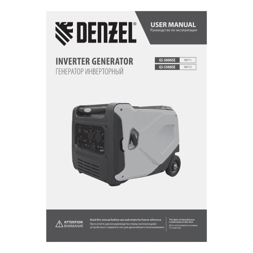 Генератор инверторный GS-3800iSE, 3,8 кВт, 230 В, закрытый корпус,электростартер Denzel по ценам производителя в Воронеже с доставкой по всей России
