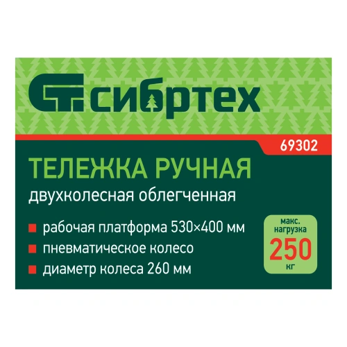 Тележка ручная 2-х колесная, усиленная, г/п 250кг, откидная платформа 530х400мм Сибртех по ценам производителя в Воронеже с доставкой по всей России