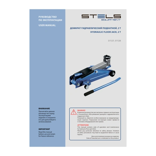 Домкрат гидравлический подкатной, 2 т, h подъема 140-340 мм, в кейсе Stels по ценам производителя в Воронеже с доставкой по всей России