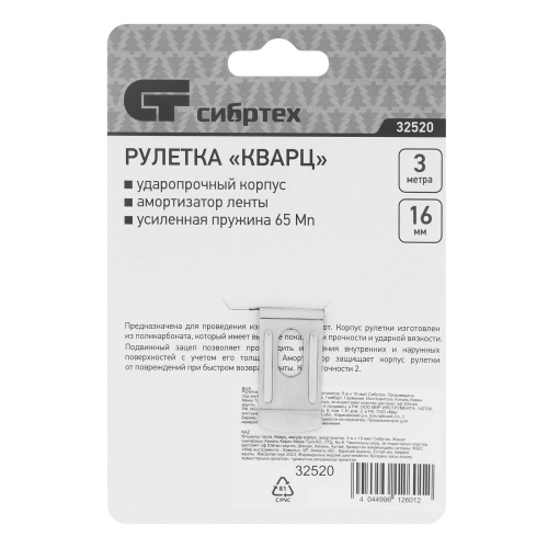 Рулетка Кварц,прозрачный корпус,амортизатор,3 м х 16 мм Сибртех по ценам производителя в Воронеже с доставкой по всей России