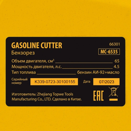 Бензорез МС-6535, 65 см3, диаметр диска 350 мм DENZEL купить в Москве с доставкой по всей России | ProtosMarket.ru