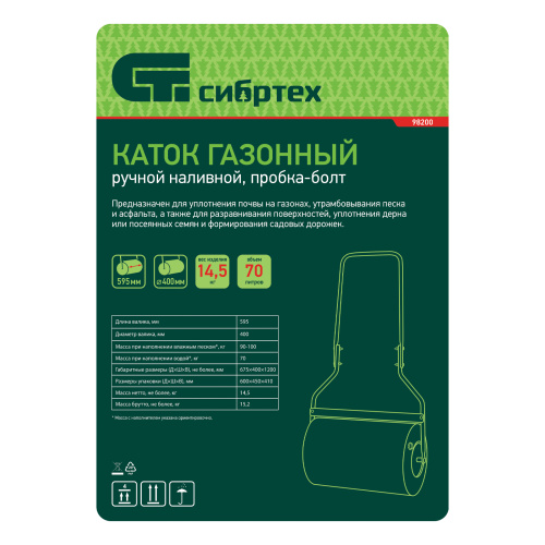 Каток газонный 70л, ручной, наливной, пробка-болт Сибртех по ценам производителя в Воронеже с доставкой по всей России