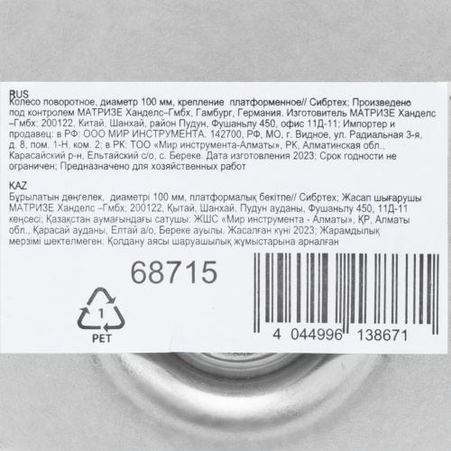 Колесо поворотное D 100 мм, крепление  платформенное Сибртех по ценам производителя в Воронеже с доставкой по всей России