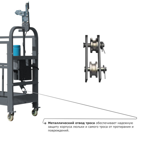 Строительная люлька ZLP-630-60 (длина троса 60 м) по ценам производителя в Воронеже с доставкой по всей России