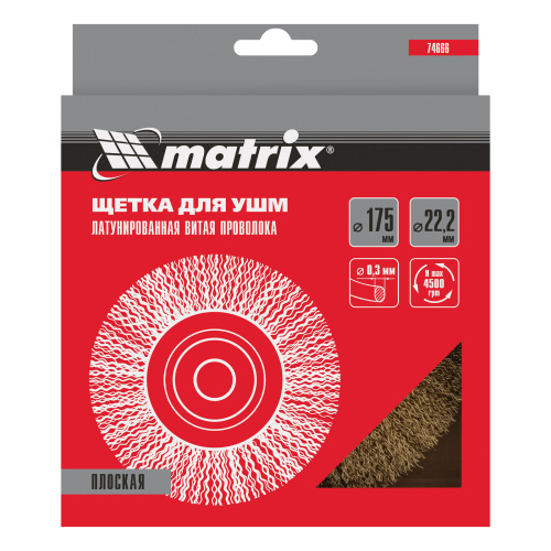 Щетка для УШМ, 175 мм, посадка 22.2 мм, плоская, латунированная витая проволока Matrix по ценам производителя в Воронеже с доставкой по всей России