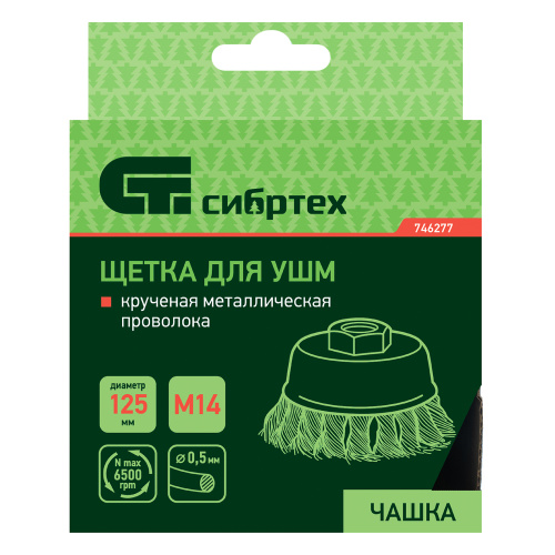Щетка для УШМ, 125 мм, М14, "чашка", крученая металлическая проволока Сибртех по ценам производителя в Воронеже с доставкой по всей России