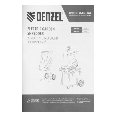 Измельчитель садовый электрический ECS-2500, 2500 Вт, 45 мм Denzel по ценам производителя в Воронеже с доставкой по всей России