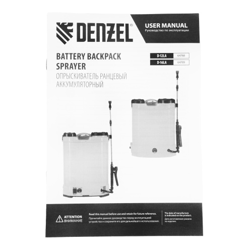 Опрыскиватель ранцевый аккумуляторный D-12LA, 12 л, 12 В, 8 Ач Denzel по ценам производителя в Воронеже с доставкой по всей России