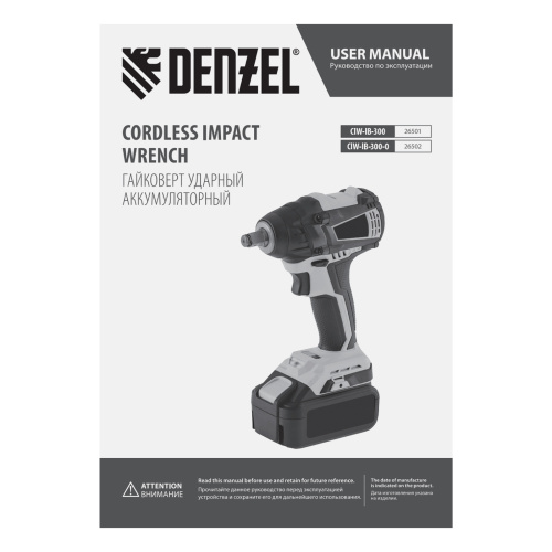 Гайковерт ударный аккумуляторный бесщет CIW-IB-300-0, Li-ion, 18В, 300Нм Denzel по ценам производителя в Воронеже с доставкой по всей России