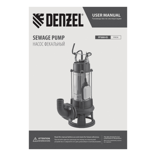 Фекальный насос FP1800-KS, 1800 Вт, напор 17 м, 26000 л/ч, нож-измельчитель Denzel по ценам производителя в Воронеже с доставкой по всей России