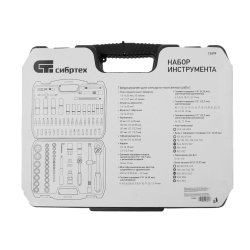 Набор инструмента, 1/2", 1/4", пластиковый кейс,94 предмета Сибртех по ценам производителя в Воронеже с доставкой по всей России