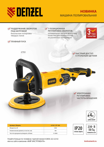 Машина полировальная CP-180, 1400 Вт, 180 мм, 0-3000 об/мин Denzel по ценам производителя в Воронеже с доставкой по всей России