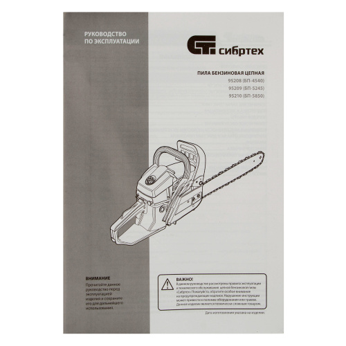 Пила цепная бензиновая БП-4540, 45 см3, шина 40 см, шаг 0.325, паз 1,5 мм, 64 звена Сибртех по ценам производителя в Воронеже с доставкой по всей России