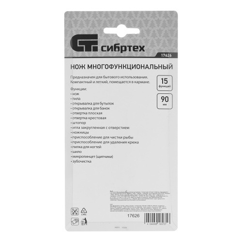 Нож многофункциональный, компактный размер, 15 функций, 90 мм Сибртех по ценам производителя в Воронеже с доставкой по всей России
