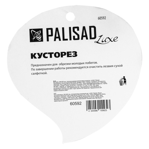 Кусторез, 640 - 820 мм, телескопические алюминиевые рукоятки, Luxe, Palisad по ценам производителя в Воронеже с доставкой по всей России