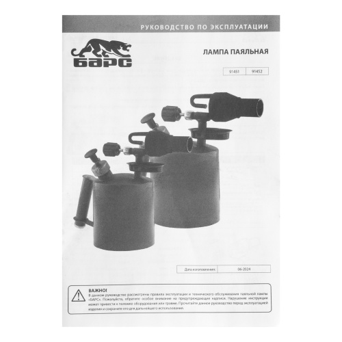Лампа паяльная, 2 л Барс по ценам производителя в Воронеже с доставкой по всей России