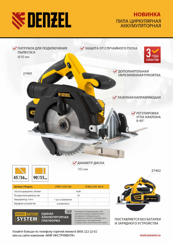 Пила циркулярная аккумуляторная бесщет. CCS-165, 18В Li-Ion Denzel по ценам производителя в Воронеже с доставкой по всей России