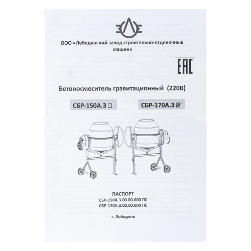 Бетоносмеситель СБР-170А.3, 170 л, 1 кВт, 220 В купить в Москве с доставкой по всей России | ProtosMarket.ru