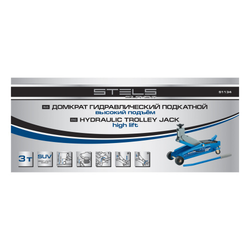 Домкрат гидравлический подкатной, высокий подъем, 3т, SUV, 190-535 мм Stels по ценам производителя в Воронеже с доставкой по всей России