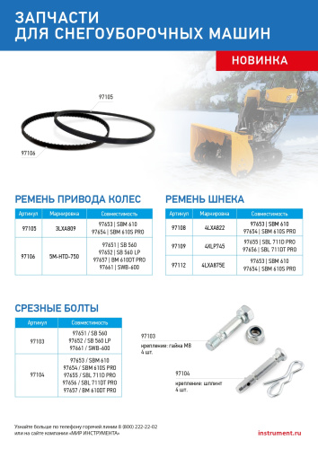 Срезные болты для снегоуборщиков 97651-97652, 97661  упак. 4 шт по ценам производителя в Воронеже с доставкой по всей России