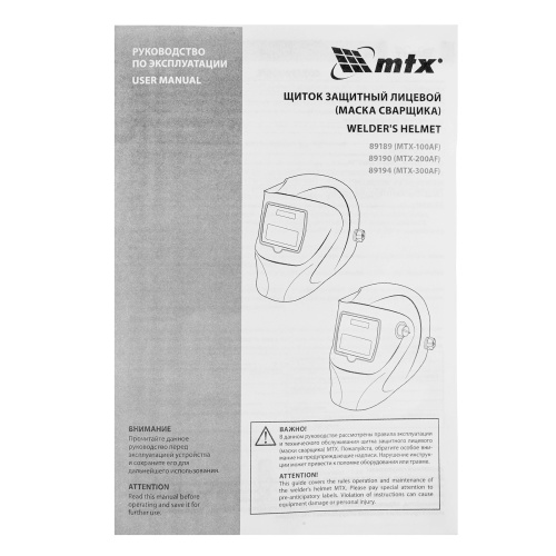 Щиток защитный лицевой (маска сварщика) MTX-300AF, размер см. окна 93х43, DIN 4/9-13 MTX по ценам производителя в Воронеже с доставкой по всей России