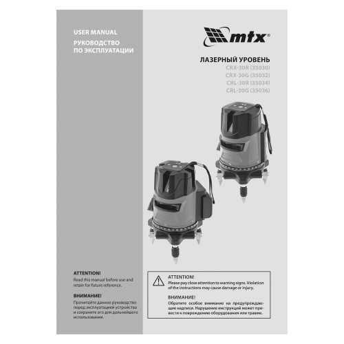 Лазерный уровень CRX-30R, 30 м, красный луч, батарейки, резьба 5/8" MTX по ценам производителя в Воронеже с доставкой по всей России