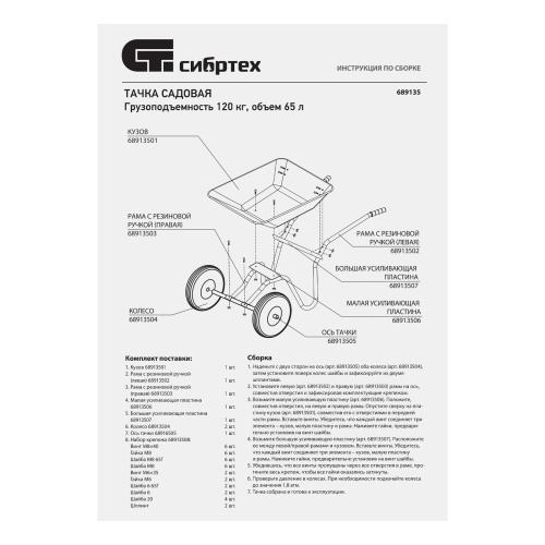 Тачка садовая, 2-х колесная, грузоподъемность 120 кг, объем 65 л Сибртех по ценам производителя в Воронеже с доставкой по всей России