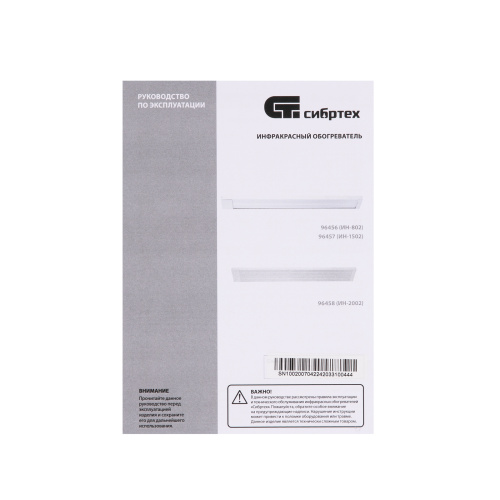 Инфракрасный обогреватель ИН- 2002, 230В, 2000 Вт Сибртех по ценам производителя в Воронеже с доставкой по всей России