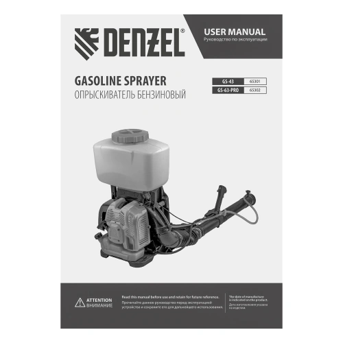 Опрыскиватель бензиновый GS-43, 43 см3, бак 14 л Denzel по ценам производителя в Воронеже с доставкой по всей России