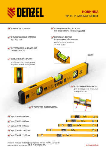 Уровень алюминиевый, магнит, фрезерованный, 3 глазка (1 зеркал.) 0,5 мм/м, 800 мм Denzel по ценам производителя в Воронеже с доставкой по всей России