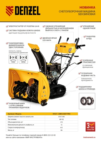 Бензиновая снегоуборочная машина SBM 610DT PRO, 212cc, гусеницы, эл.старт, блок. дифф. Denzel по ценам производителя в Воронеже с доставкой по всей России