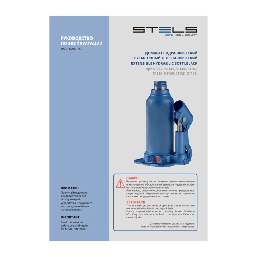 Домкрат гидравлический бутылочный телескопический, 10 т, подъем 180-430 мм Stels по ценам производителя в Воронеже с доставкой по всей России