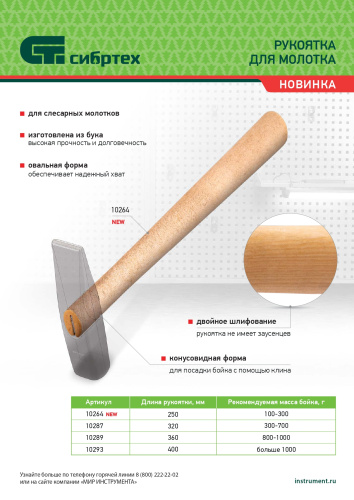 Рукоятка для молотка, шлифованная, Бук, 360мм по ценам производителя в Воронеже с доставкой по всей России