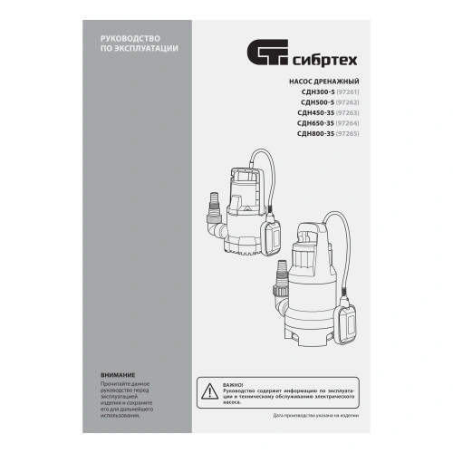 Дренажный насос для чистой воды СДН300-5, 300 Вт, напор 6.5м, 6500 л/ч Сибртех по ценам производителя в Воронеже с доставкой по всей России