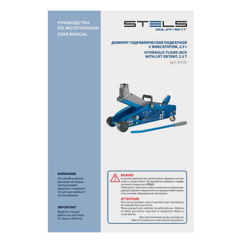 Домкрат гидравлический подкатной с фиксатором, 2.5 т, Safety Pin, 140-385 мм, в кейсе Stels по ценам производителя в Воронеже с доставкой по всей России