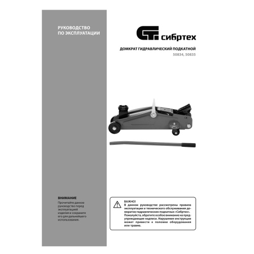 Домкрат гидравлический подкатной, 2 т, 135-320 мм Сибртех по ценам производителя в Воронеже с доставкой по всей России