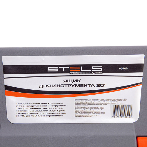Ящик для инструмента 20", 500 х 260 х 260 мм, пластик Stels по ценам производителя в Воронеже с доставкой по всей России