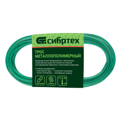 Трос металлополимерный зеленый ПР-2.5, толщина 2.5 мм, моток 20 метров Сибртех по ценам производителя в Воронеже с доставкой по всей России
