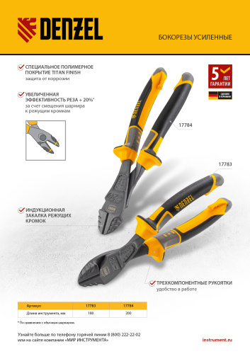 Бокорезы 200 мм, усиленные, трехкомпонентные рукоятки Denzel купить в Москве с доставкой по всей России | ProtosMarket.ru