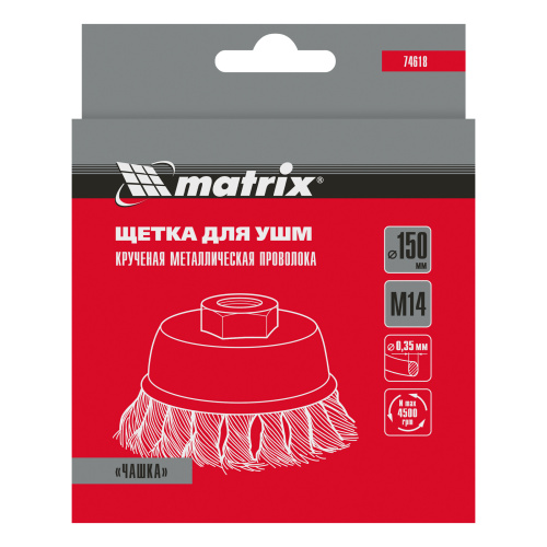 Щетка для УШМ, 150 мм, М14, "чашка", крученая проволока 0.35 мм Matrix по ценам производителя в Воронеже с доставкой по всей России
