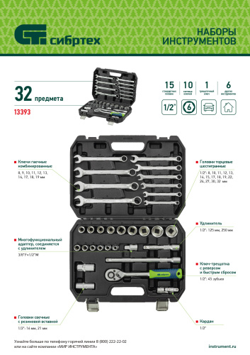 Набор инструментов, 1/2", пластиковый кейс, 32 предмета// Сибртех по ценам производителя в Воронеже с доставкой по всей России