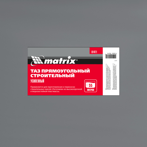 Таз прямоугольный строительный усиленный, 55 л Matrix по ценам производителя в Воронеже с доставкой по всей России