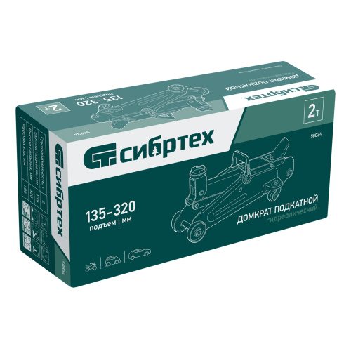 Домкрат гидравлический подкатной, 2 т, 135-320 мм Сибртех по ценам производителя в Воронеже с доставкой по всей России