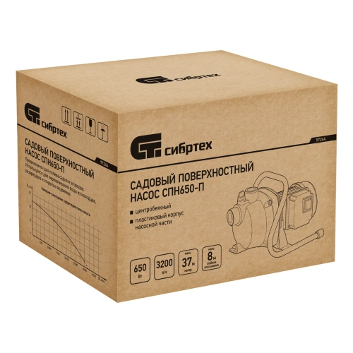 Садовый поверхностный насос СПН650-П, 650 Вт, напор 37 м, 3200 л/ч, пластик Сибртех по ценам производителя в Воронеже с доставкой по всей России